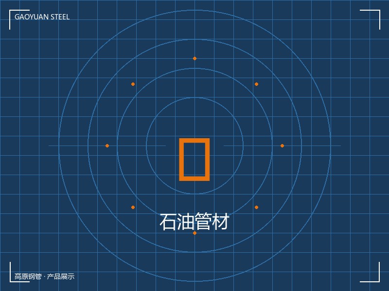 API油套管